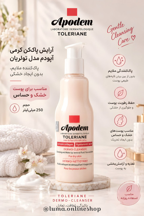 آرایش پاککن آپودم مدل تولریان مناسب برای پوست خشک و حساس حجم 250 میلیلیتر