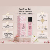 خرید و قیمت عطر زنانه یارا میسون الحمبرا ۳۵ میل | Maison Alhambra Yara EDP