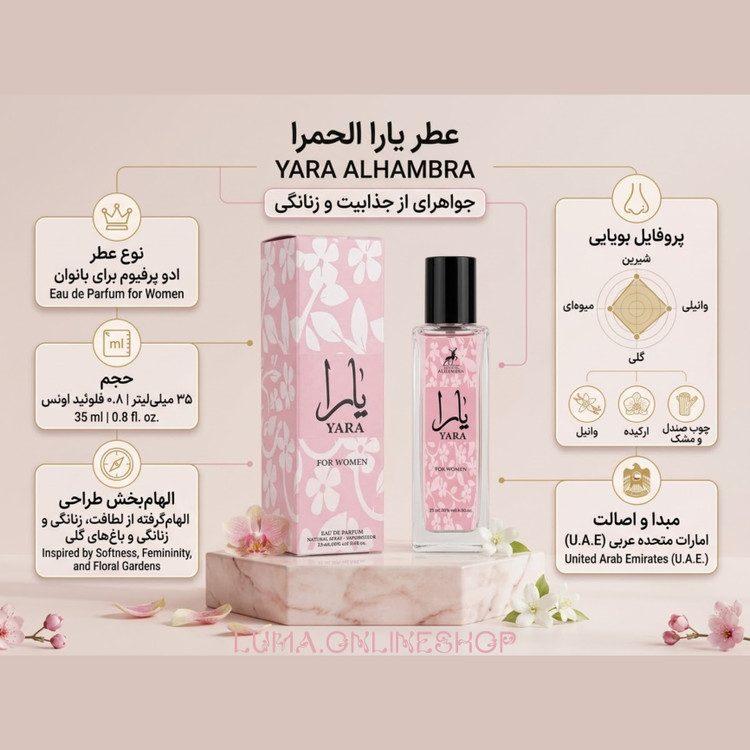 خرید و قیمت عطر زنانه یارا میسون الحمبرا ۳۵ میل | Maison Alhambra Yara EDP