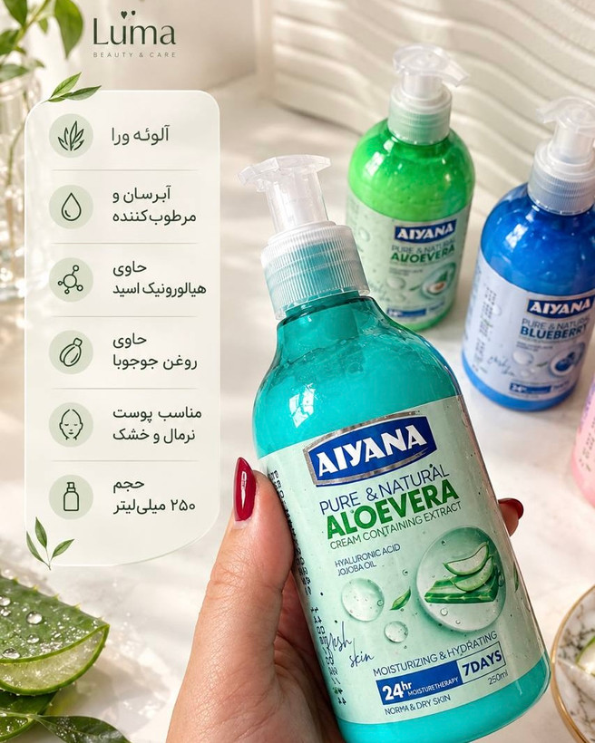 کرم آبرسان و مرطوبکننده دست و صورت آیانا (AIYANA) حجم ۲۵۰ میل در ۴ رایحه