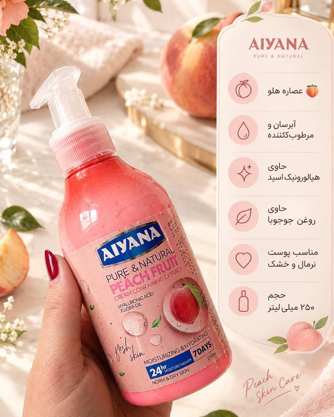 کرم آبرسان و مرطوبکننده دست و صورت آیانا (AIYANA) حجم ۲۵۰ میل در ۴ رایحه