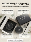 ژل و صابون لیفت ابرو کیکو میلانو | تثبیتکننده قوی و بدون سفیدک (kiko MILANO)