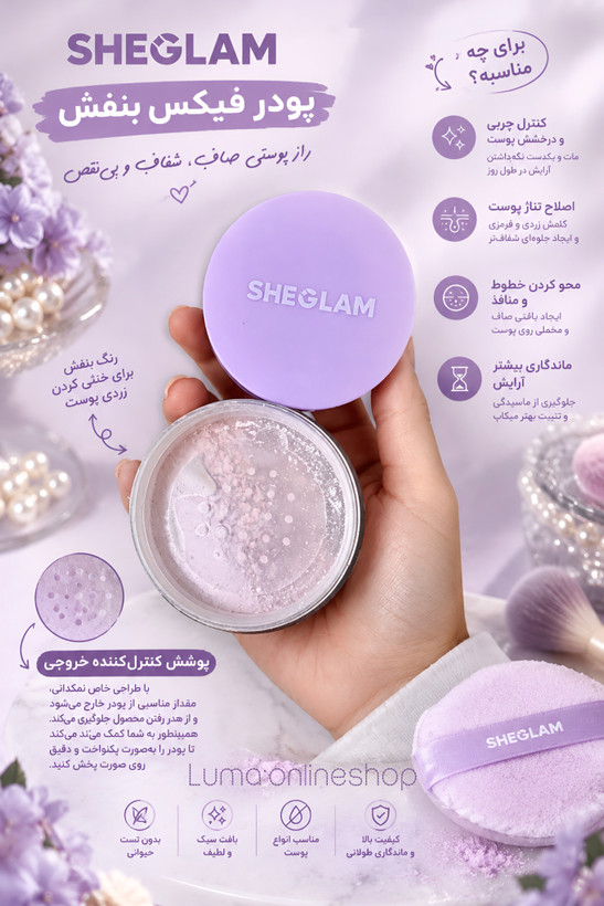 پودر فیکس و پودر بیک ۴ رنگ طرح شیگلم (Sheglam Setting Powder)